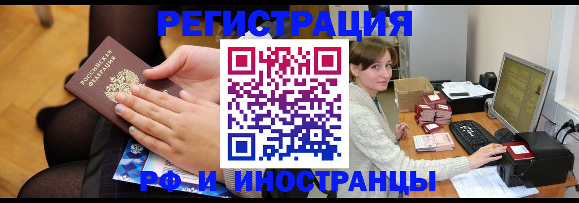 прописка паспорт в Крымске