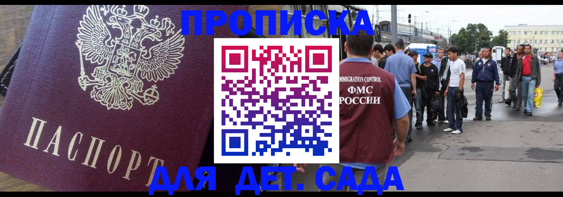 прописка ребенка в Крымске