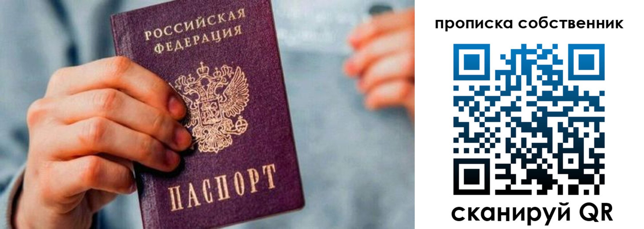 временная регистрация для всех в Крымске
