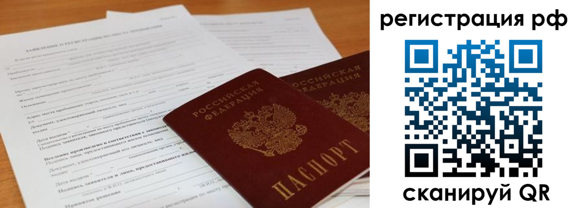 временная регистрация для всех в Крымске