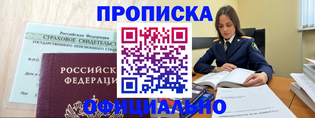 временная регистрация купить в Крымске