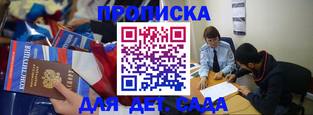 прописка для школы в Крымске