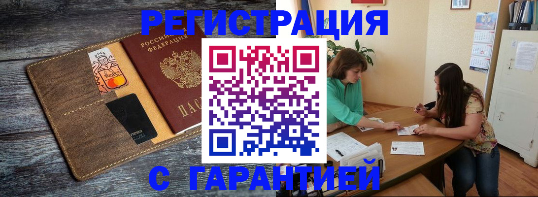 прописка ребенка в Крымске