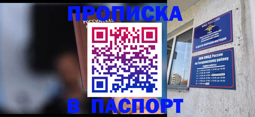 временная регистрация для всех в Крымске