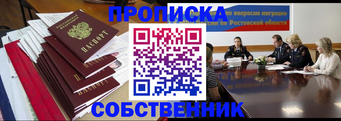 прописка паспорт в Крымске