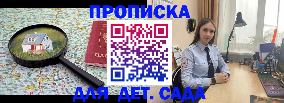 прописка ребенка в Крымске