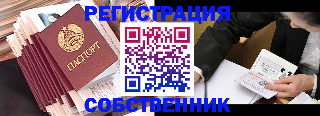 временная регистрация в Крымске